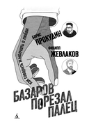 Базаров порезал палец. Как говорить и молчать о любви — фото, картинка — 2