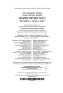 Базаров порезал палец. Как говорить и молчать о любви — фото, картинка — 20