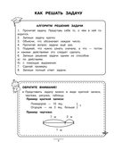 Все виды задач. Учимся решать — фото, картинка — 3