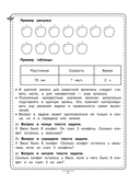 Все виды задач. Учимся решать — фото, картинка — 4