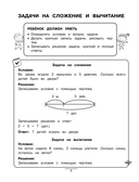 Все виды задач. Учимся решать — фото, картинка — 5