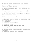 Все виды задач. Учимся решать — фото, картинка — 10