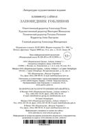 Заповедник гоблинов — фото, картинка — 20