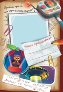 Фу-Фу и Кис-Кис. Вперед в будущее — фото, картинка — 5