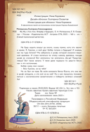 Фу-Фу и Кис-Кис. Вперед в будущее — фото, картинка — 6