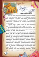 Фу-Фу и Кис-Кис. Вперед в будущее — фото, картинка — 8