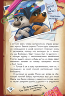 Фу-Фу и Кис-Кис. Вперед в будущее — фото, картинка — 14