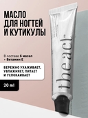 Масло для рук и ногтей 