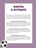 Футбольные финты. Эластико, радуга, финт Зидана, ножницы, рабона — фото, картинка — 17