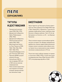 Футбольные финты. Эластико, радуга, финт Зидана, ножницы, рабона — фото, картинка — 20