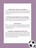 Футбольные финты. Эластико, радуга, финт Зидана, ножницы, рабона — фото, картинка — 3