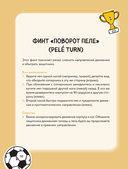 Футбольные финты. Эластико, радуга, финт Зидана, ножницы, рабона — фото, картинка — 23