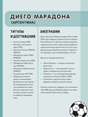 Футбольные финты. Эластико, радуга, финт Зидана, ножницы, рабона — фото, картинка — 30