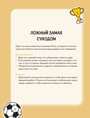 Футбольные финты. Эластико, радуга, финт Зидана, ножницы, рабона — фото, картинка — 10