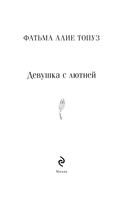 Девушка с лютней — фото, картинка — 1