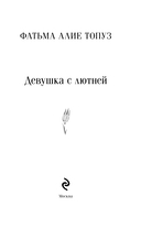 Девушка с лютней — фото, картинка — 3