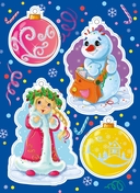 Весёлый Новый год — фото, картинка — 4