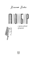 Пломбир с шоколадной крошкой — фото, картинка — 6