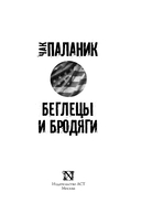 Беглецы и бродяги — фото, картинка — 4