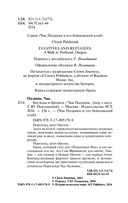 Беглецы и бродяги — фото, картинка — 5