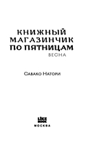 Книжный магазинчик по пятницам. Весна — фото, картинка — 2
