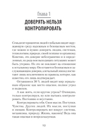 Приручи тревогу — фото, картинка — 1