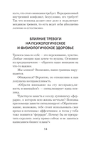 Приручи тревогу — фото, картинка — 3