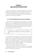 Про деньги. Все секреты богатства в одной книге — фото, картинка — 12