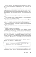 Про деньги. Все секреты богатства в одной книге — фото, картинка — 13