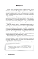 Про деньги. Все секреты богатства в одной книге — фото, картинка — 6