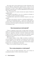 Про деньги. Все секреты богатства в одной книге — фото, картинка — 8