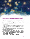 Увлекательная астрономия. Детская энциклопедия — фото, картинка — 6