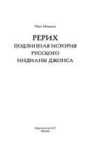 Рерих. Подлинная история русского Индианы Джонса — фото, картинка — 2