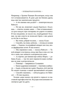 Тридцать три несчастья. Том 3. Превратности судьбы — фото, картинка — 17