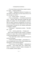 Тридцать три несчастья. Том 3. Превратности судьбы — фото, картинка — 25