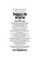 Тридцать три несчастья. Том 3. Превратности судьбы — фото, картинка — 28