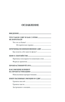 Жизнь с СДВГ. От прокрастинации к самоорганизации — фото, картинка — 1