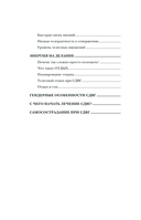 Жизнь с СДВГ. От прокрастинации к самоорганизации — фото, картинка — 2