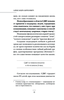 Жизнь с СДВГ. От прокрастинации к самоорганизации — фото, картинка — 5