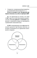 Жизнь с СДВГ. От прокрастинации к самоорганизации — фото, картинка — 8