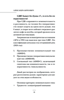 Жизнь с СДВГ. От прокрастинации к самоорганизации — фото, картинка — 9
