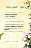 Дневник современной ведьмы: для записей, списков дел, мыслей, обрядов, рецептов и самоанализа (светлый) — фото, картинка — 2