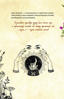 Дневник современной ведьмы: для записей, списков дел, мыслей, обрядов, рецептов и самоанализа (светлый) — фото, картинка — 11