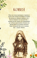 Дневник современной ведьмы: для записей, списков дел, мыслей, обрядов, рецептов и самоанализа (светлый) — фото, картинка — 13