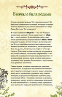 Дневник современной ведьмы: для записей, списков дел, мыслей, обрядов, рецептов и самоанализа (светлый) — фото, картинка — 17