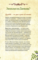 Дневник современной ведьмы: для записей, списков дел, мыслей, обрядов, рецептов и самоанализа (светлый) — фото, картинка — 8