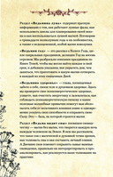 Дневник современной ведьмы: для записей, списков дел, мыслей, обрядов, рецептов и самоанализа (светлый) — фото, картинка — 9