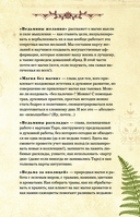 Дневник современной ведьмы: для записей, списков дел, мыслей, обрядов, рецептов и самоанализа (светлый) — фото, картинка — 10