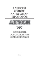 Легион-3 — фото, картинка — 2