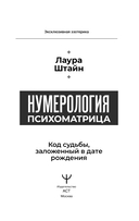 Нумерология. Психоматрица — фото, картинка — 1
